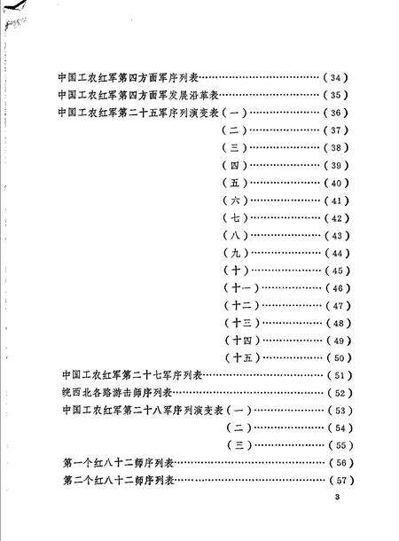 1986版金寨县革命历史图表集  1919-1949.pdf电子版_安徽省志预览图5