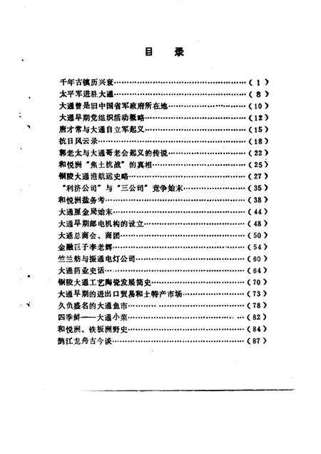 1986版铜陵文史资料选编  第3辑.pdf电子版_安徽省志预览图5