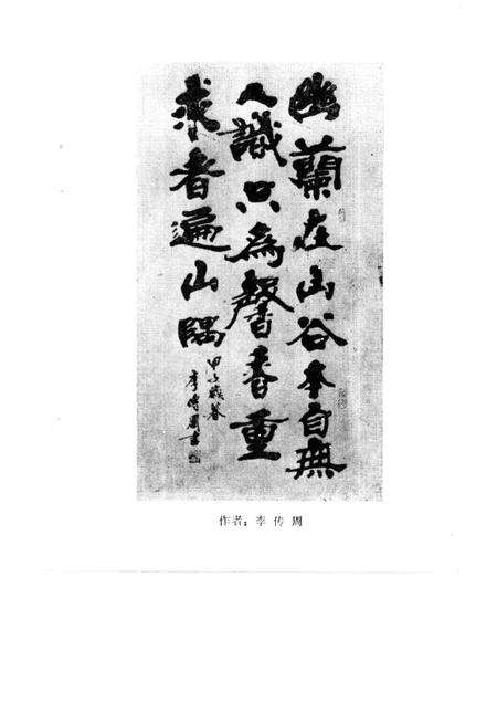1986版阜阳史话  第6辑.pdf电子版_安徽省志预览图5