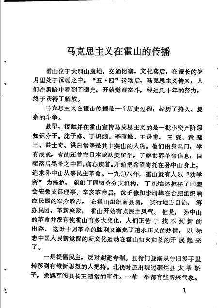 1986版霍山革命史话.pdf电子版_安徽省志预览图5