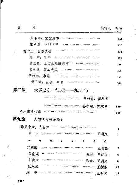 -宁武县志  送审稿选编.pdf电子版_山西省志预览图5