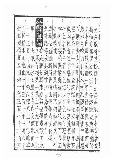 1987-万历嘉定县志  2.pdf电子版_上海市志预览图5
