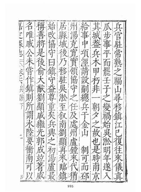 1987-万历嘉定县志  3.pdf电子版_上海市志预览图5