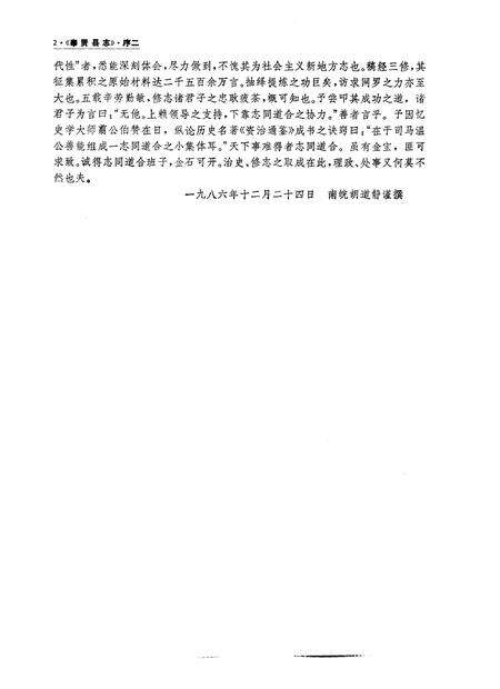 1987-上海市奉贤县志.pdf电子版_上海市志预览图5