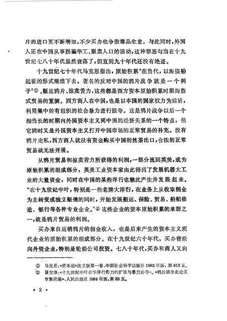 1987-上海文史资料选辑  第56辑  旧上海的外商与买办.pdf电子版_上海市志预览图5