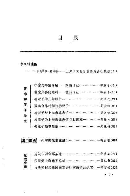 1987-上海文史资料选辑  第57辑.pdf电子版_上海市志预览图5