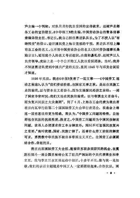 1987-上海文史资料选辑  统战工作史料专辑  第7辑.pdf电子版_上海市志预览图5