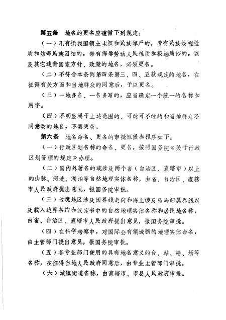 1987-东胜市地名志.pdf电子版_内蒙古志预览图5