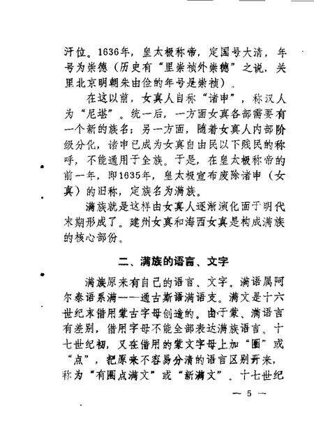 1987-东陵区文史资料  第4辑.pdf电子版_辽宁省志预览图5