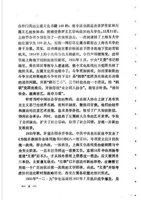 1987-中共上海党史资料选辑  左翼戏剧运动大事记  1929年1月-1937年8月.pdf电子版_上海市志预览图5