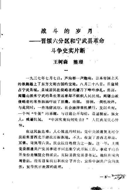 -宁武县文史资料  第1辑.pdf电子版_山西省志预览图5