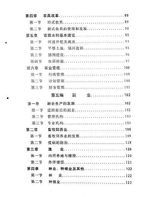 1987-中共川沙县江镇乡委员会川沙县江镇乡人民政府乡志.pdf电子版_上海市志预览图5