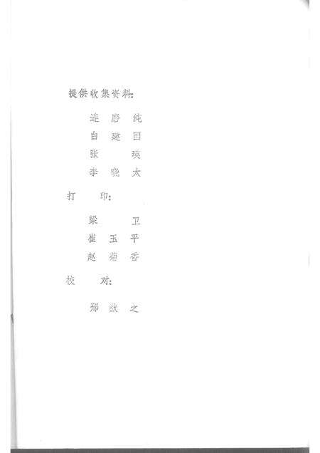 1987-中国共产党襄垣县党史大事记  1923-1985.pdf电子版_山西省志预览图5
