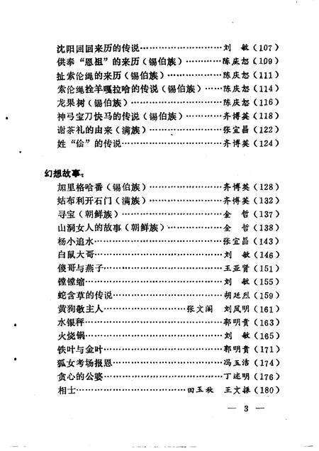 1987-中国民间文学三套集成  辽宁卷  沈阳于洪区资料本  2.pdf电子版_辽宁省志预览图5