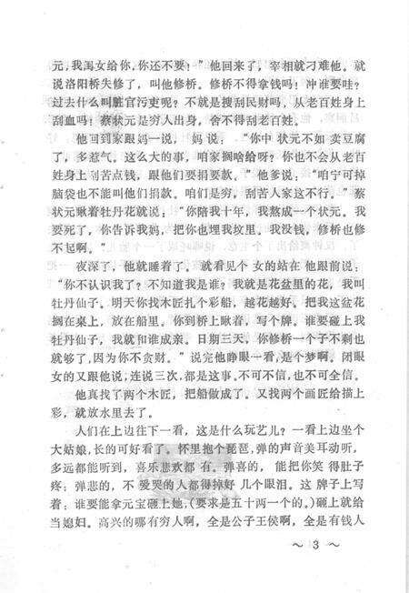 1987-中国民间文学集成  辽宁分卷  抚顺新抚区资料本（石雅茹故事专集）  2.pdf电子版_辽宁省志预览图5