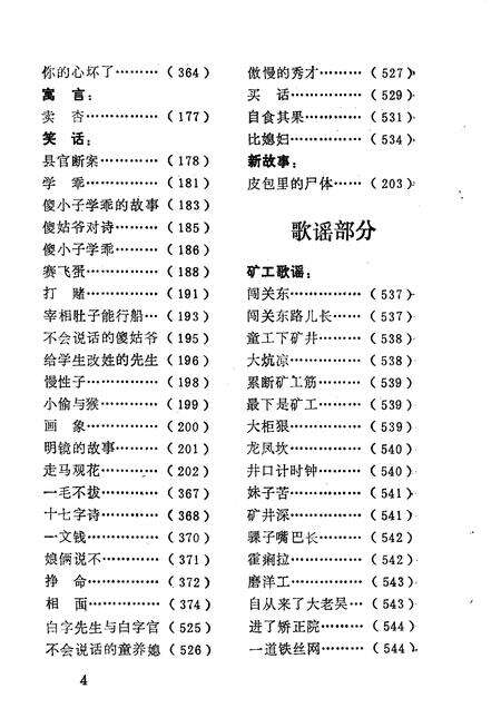 1987-中国民间文学集成  辽宁分卷  抚顺露天区资料本（民间故事、歌谣、谚语集）.pdf电子版_辽宁省志预览图5
