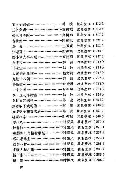 1987-中国民间文学集成  辽宁分卷  鞍山市旧堡区资料本.pdf电子版_辽宁省志预览图5