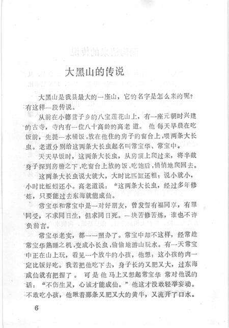 1987-中国民间文学集成  辽宁卷  建昌资料本.pdf电子版_辽宁省志预览图5