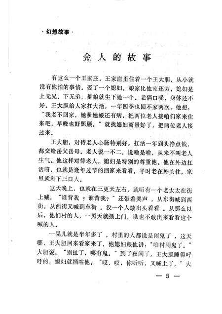 1987-中国民间文学集成  辽宁卷  抚顺望花区资料本  民间故事·歌谣·谚语集成.pdf电子版_辽宁省志预览图5