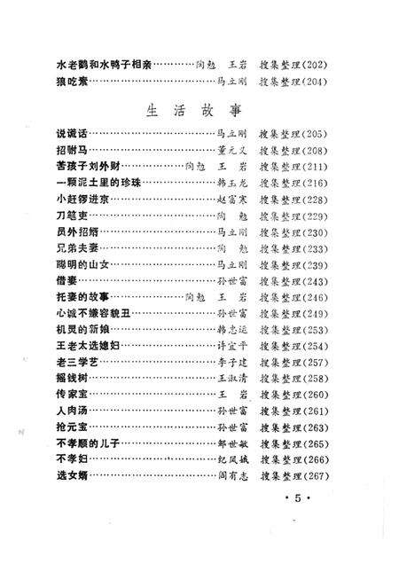 1987-中国民间文学集成  辽宁卷  振兴区资料本.pdf电子版_辽宁省志预览图5