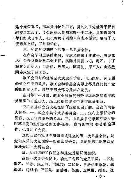 -宁武县文史资料  第2辑.pdf电子版_山西省志预览图5