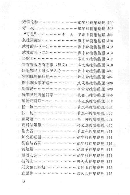 1987-中国民间文学集成  辽宁卷  西丰资料本.pdf电子版_辽宁省志预览图5