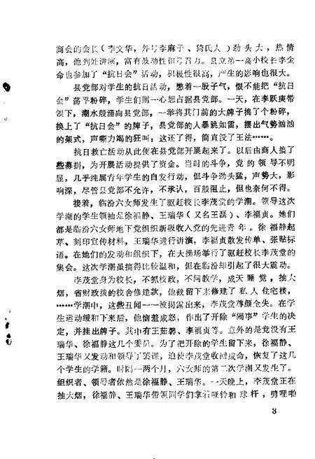 1987-临汾文史资料  第2辑.pdf电子版_山西省志预览图5