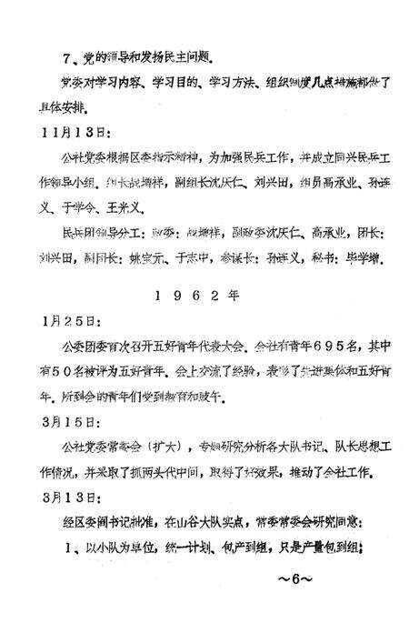 1987-丹东市振安区同兴乡大事记  1961.7-1987.10.pdf电子版_辽宁省志预览图5