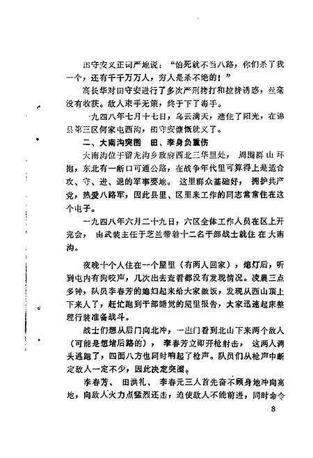 1987-义县文史资料  第4辑.pdf电子版_辽宁省志预览图5