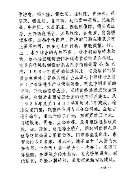 1987-五原文史资料  第5辑.pdf电子版_内蒙古志预览图5