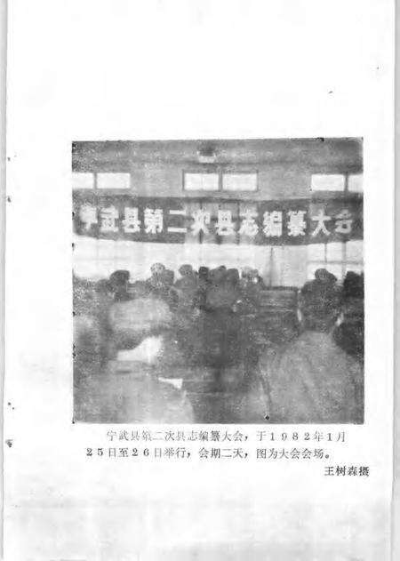 -宁武县文史资料  第3辑.pdf电子版_山西省志预览图5