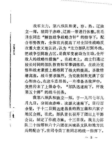 1987-兴城文史资料  第3辑.pdf电子版_辽宁省志预览图5