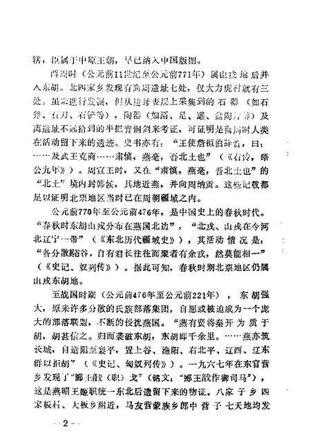 1987-北票文史资料  第1辑.pdf电子版_辽宁省志预览图5