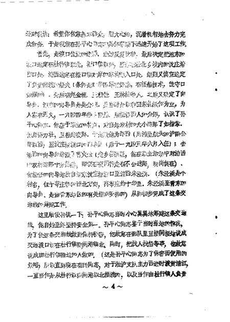 1987-南汇县文史资料选辑  第1辑.pdf电子版_上海市志预览图5