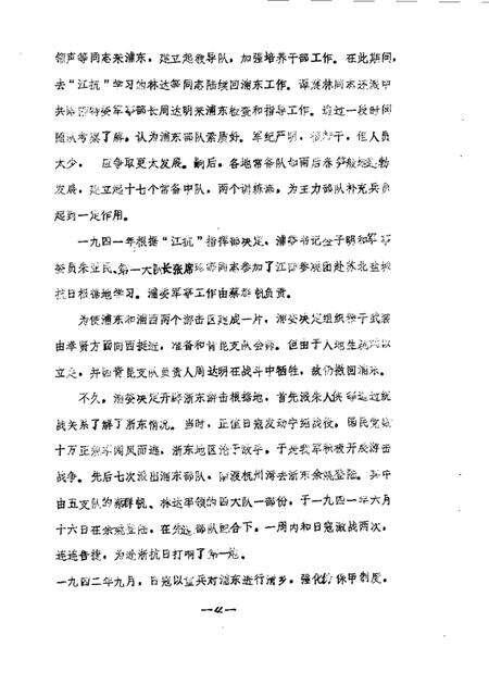 1987-南汇县文史资料选辑  第2辑.pdf电子版_上海市志预览图5