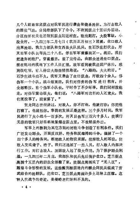 1987-古交文史资料  第3辑.pdf电子版_山西省志预览图5