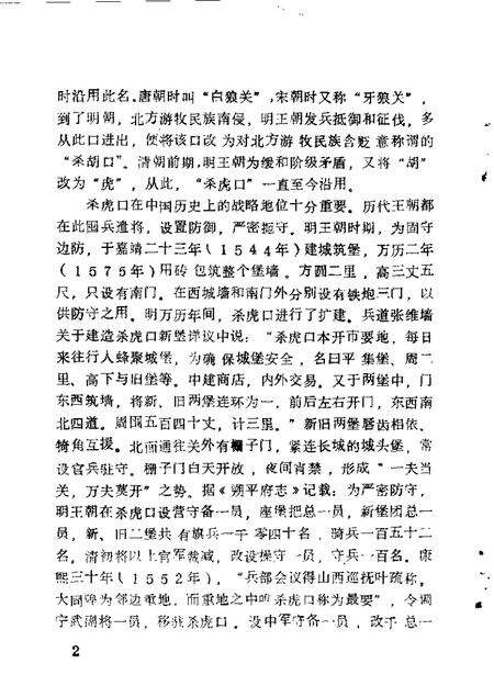 1987-右玉文史资料  第2辑.pdf电子版_山西省志预览图5