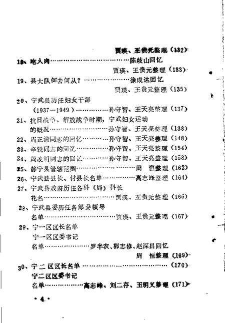 -宁武县文史资料  第4辑.pdf电子版_山西省志预览图5