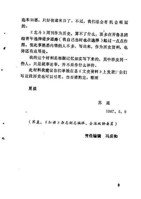 1987-哲里木盟文史资料  第3辑.pdf电子版_内蒙古志预览图5