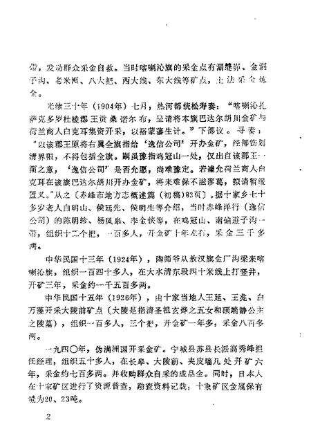1987-喀喇沁旗文史资料  第3辑.pdf电子版_内蒙古志预览图5