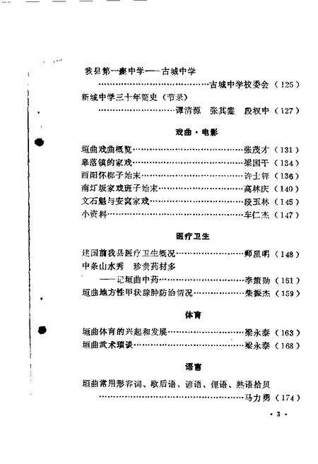 1987-垣曲文史资料  第3辑.pdf电子版_山西省志预览图5