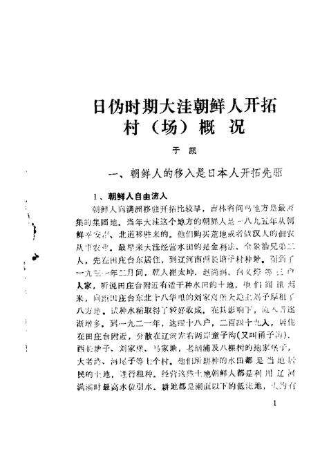 1987-大洼文史资料选编  第7辑.pdf电子版_辽宁省志预览图5