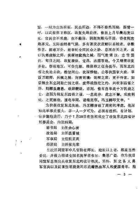 1987-大连文史资料  第3辑.pdf电子版_辽宁省志预览图5