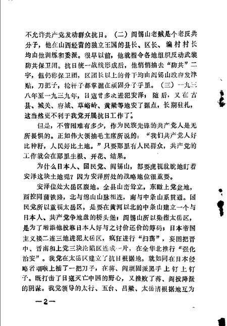 -安泽县文史资料之二  安泽人民武装斗争史资料.pdf电子版_山西省志预览图5