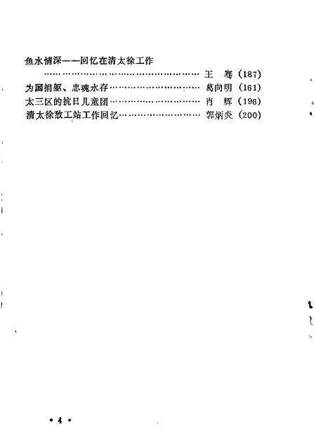 1987-太原南郊文史资料  第1辑.pdf电子版_山西省志预览图5