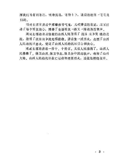 1987-太原文史资料  第8辑.pdf电子版_山西省志预览图5