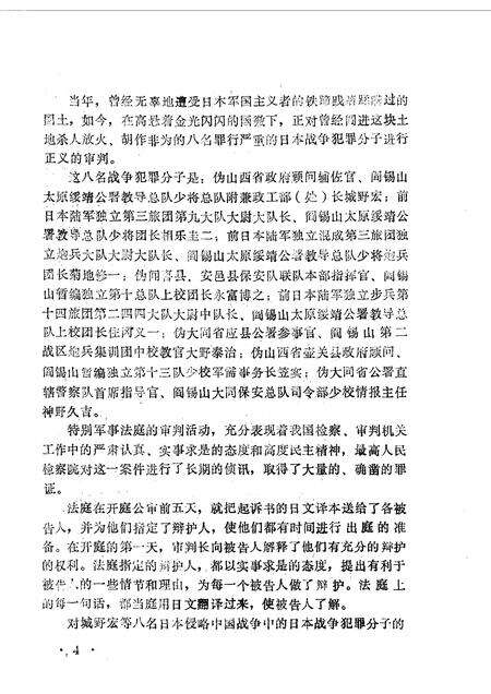 1987-太原文史资料  第9辑.pdf电子版_山西省志预览图5