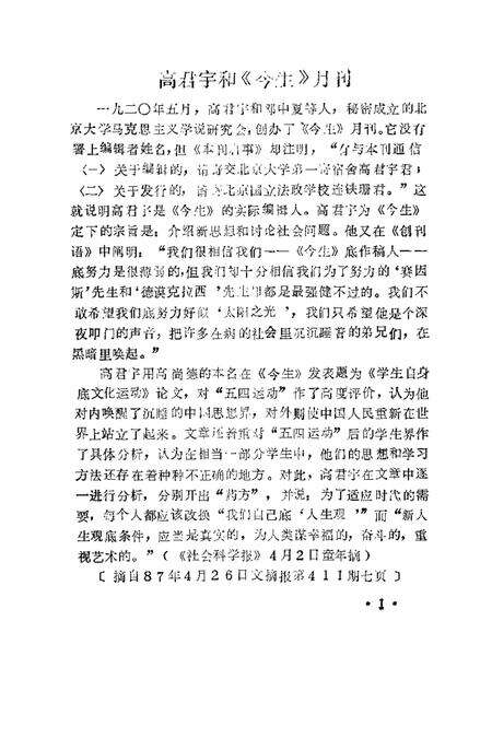 1987-娄烦文史资料  第2辑.pdf电子版_山西省志预览图5