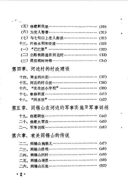 1987-定襄县文史资料  第1辑  阎锡山在家乡.pdf电子版_山西省志预览图5