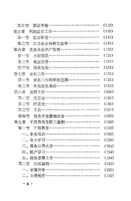 1987-宽甸县税务志.pdf电子版_辽宁省志预览图5